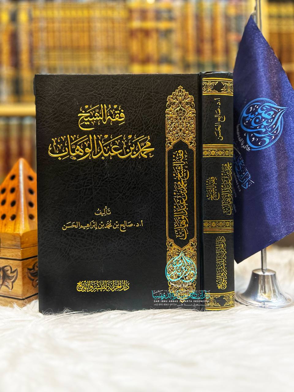 فقه الشيخ محمد بن عبد الوهاب