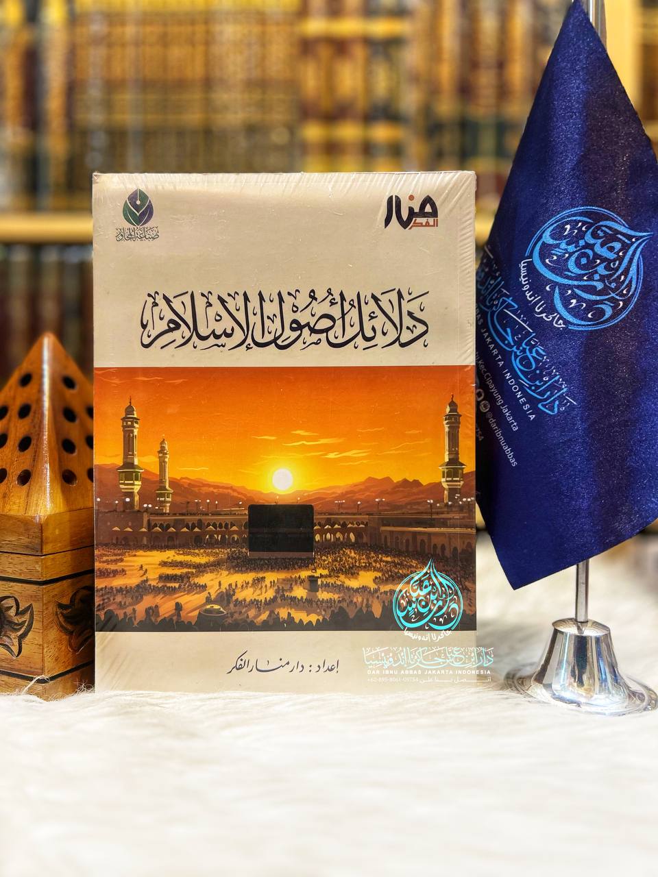 دلائل أصول الإسلام